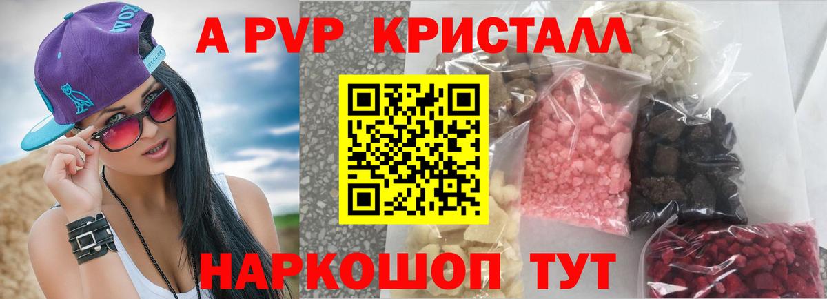 Альфа ПВП Соль  Альфа ПВП Crystall  как найти   Кимры  Вход с VPN 