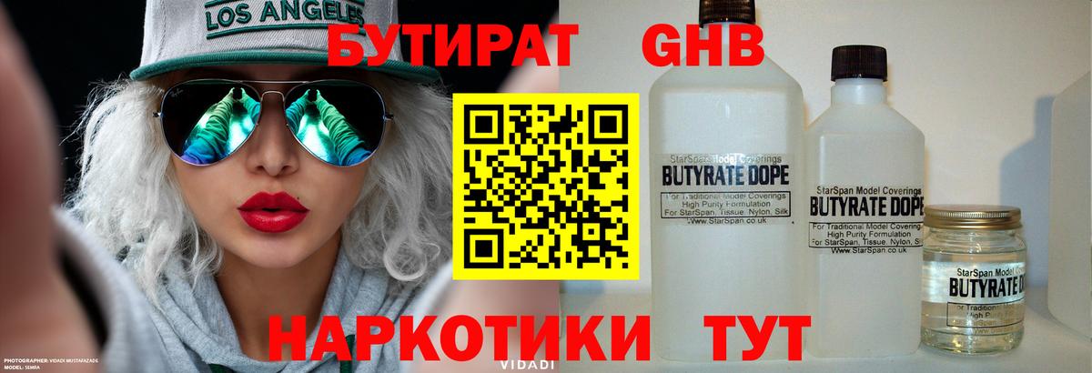 Бутират BDO 33%  Вход с VPN  Кимры 
