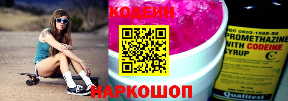 Кодеин напиток Lean (лин) Кимры