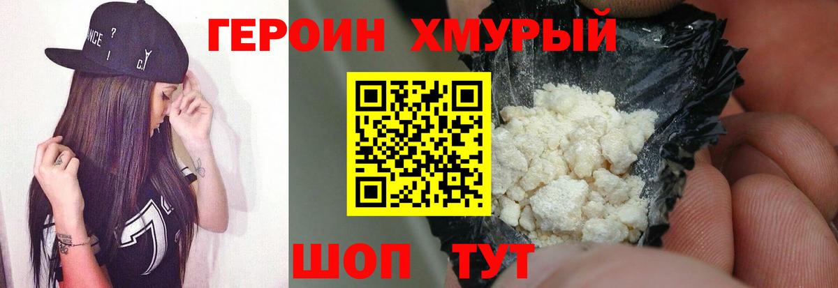 Героин белый Кимры
