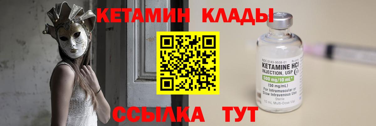 КЕТАМИН VHQ Кимры
