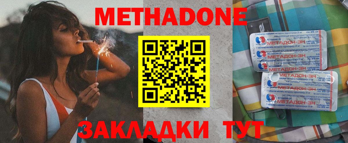 МЕТАДОН мёд Кимры