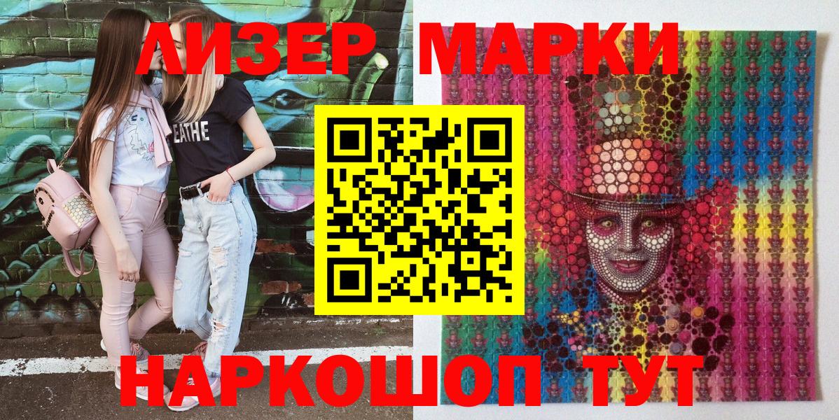 Марки 25I-NBOMe 1,8мг Кимры